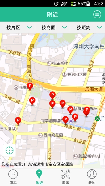 深圳宜停车app最新版本 v2.8.9 官方安卓版1