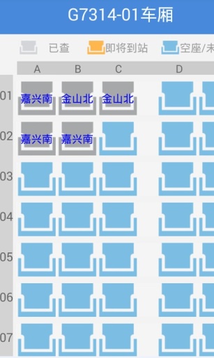 乘務(wù)員助手(乘務(wù)員查票軟件) v2.1 安卓版 3