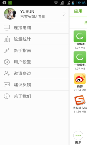 闪传app(手机互传软件) v4.0.0209 安卓版_手机极速传输神器1