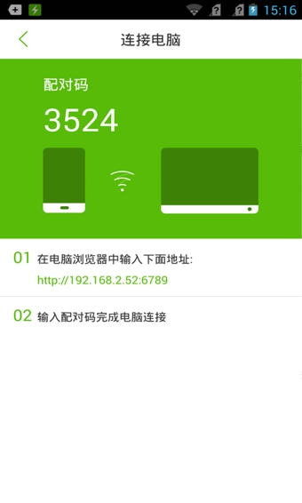 闪传app(手机互传软件) v4.0.0209 安卓版_手机极速传输神器2