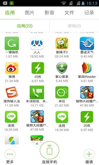 闪传app(手机互传软件) v4.0.0209 安卓版_手机极速传输神器3