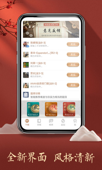 天天象棋手机版app v4.2.1.2 安卓最新版2