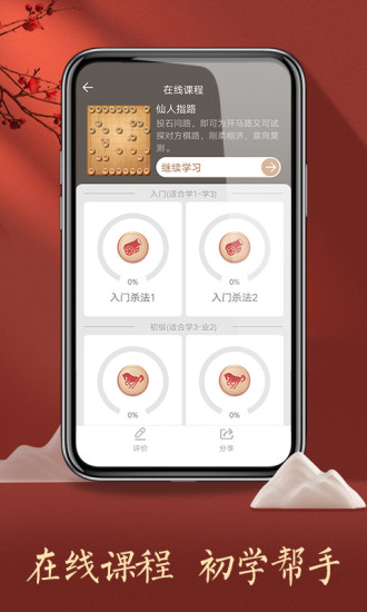 天天象棋手机版app v4.2.1.2 安卓最新版1