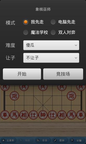 单机象棋巫师手机版 v3.3.7安卓免费版2