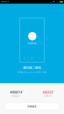 小米手机鉴定app(小米鉴定) v1.3.2 官方安卓版_小米手机官方真机鉴别工具1