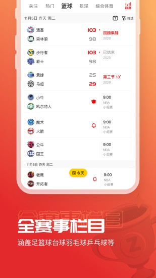a8体育直播app v5.8.9 安卓版1