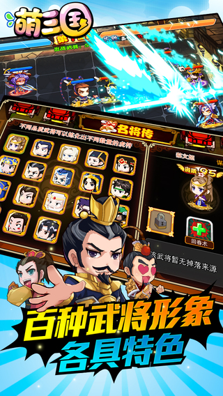 萌三国内购单机版 v5.3.61 安卓版1