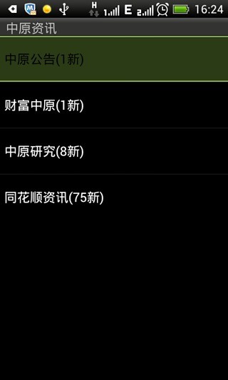申银万国经典手机版 v1.5 安卓版3