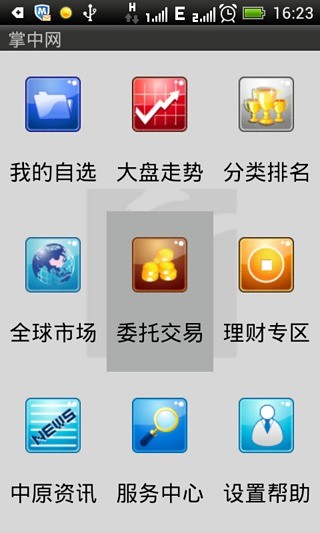 申银万国经典手机版 v1.5 安卓版2