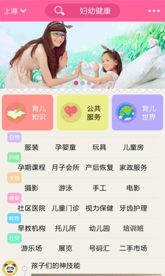 孩子國(育兒導(dǎo)購平臺(tái)) v1.2.9 安卓版 3