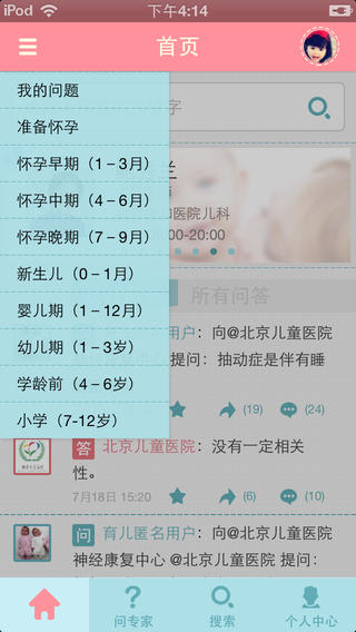 新浪育兒專家問(wèn)答ios版 v2.1.1 蘋果版 1