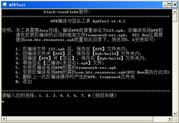 APK反编译\签名工具(APKTools) v2.3.0 中文优化版 By b-sf_Android汉化工具0