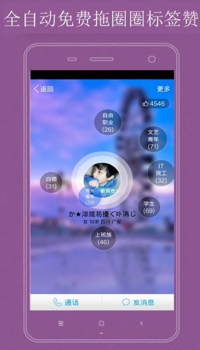 QQ空間刷留言 v2.6 安卓版 0