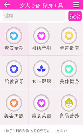 女性生活 v3.0.3.71 安卓版 0