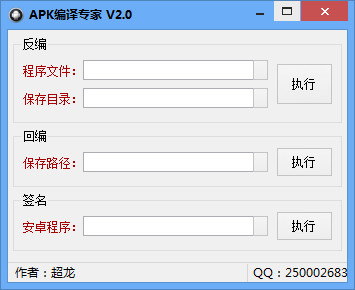 APK编译专家 v2.1 中文版0