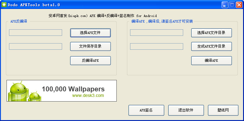 Dodo APKTools(Android反编译工具) v1.1 中文版0