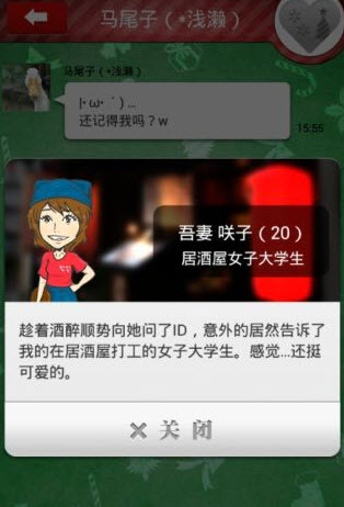 請(qǐng)回短信漢化版(返信ください) v1.5.1 安卓版_附游戲攻略 3