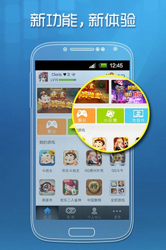 手机qq游戏2015 v3.2.2.75 官方安卓版2