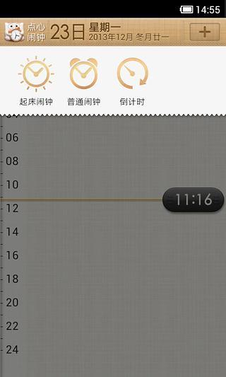 点心闹钟 v0.9.83 (beta) 安卓版2