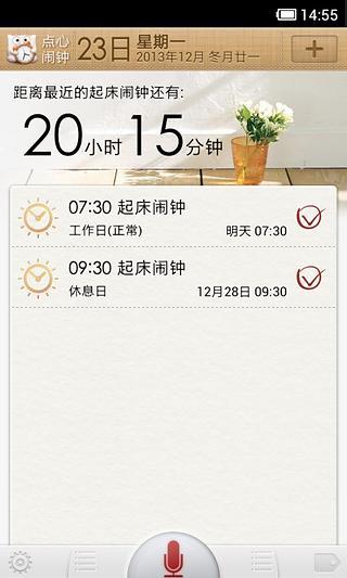 点心闹钟 v0.9.83 (beta) 安卓版3