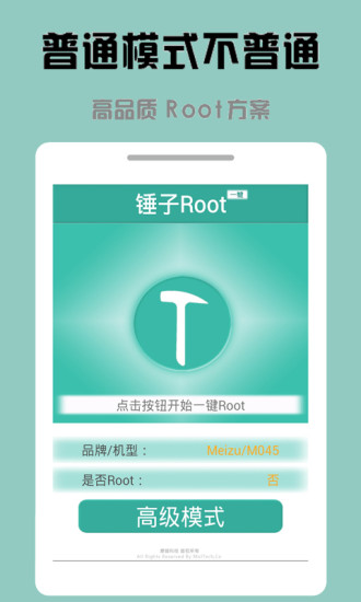 锤子一键Root v3.3.00 安卓版1