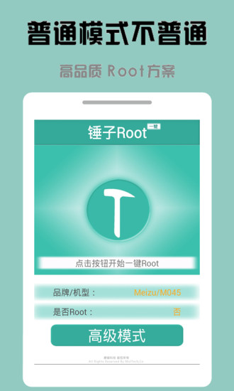 錘子一鍵Root1