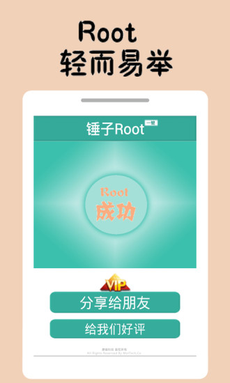 锤子一键Root v3.3.00 安卓版3