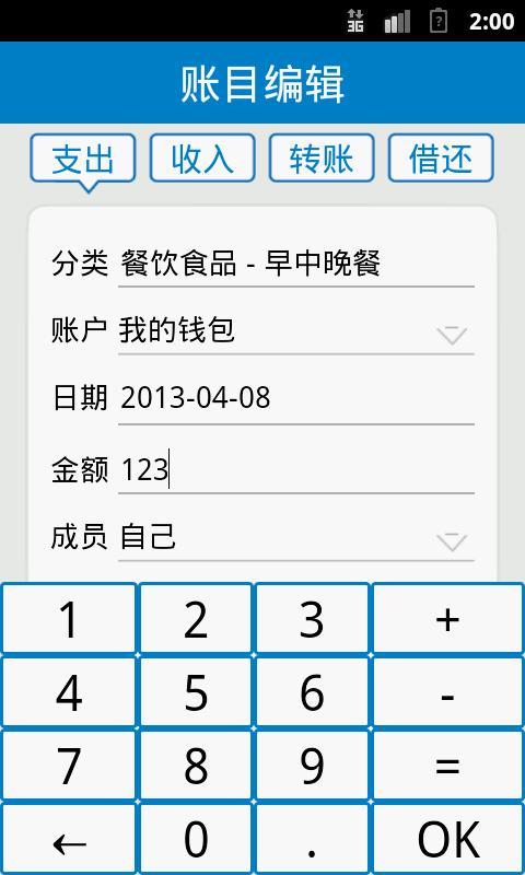 聚财虎云记账 v1.6 安卓版_聚财虎云记账app0