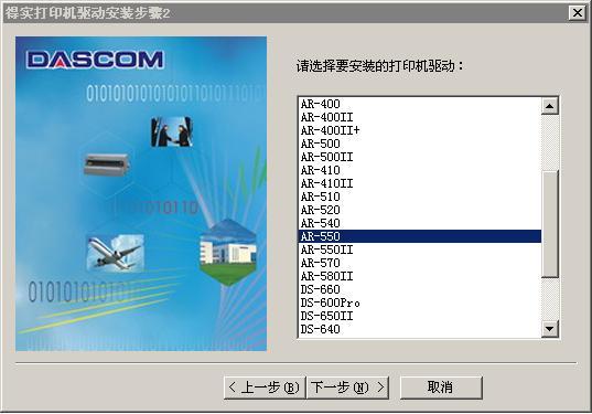 得实dascom ar-550打印机驱动 v4.0 官方最新版0