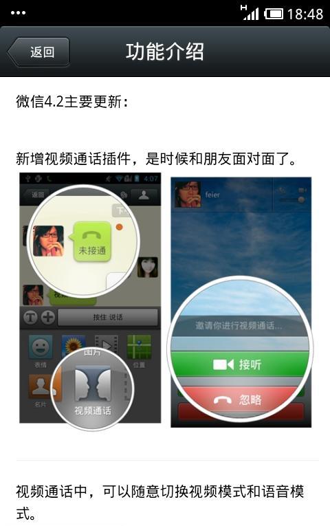 腾讯微信4.2手机版 v4.2 安卓版_QQ手机微信0