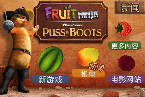 水果忍者穿靴子的猫(Fruit Ninja PiB) v1.0.4 安卓版0