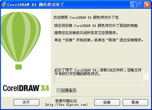 CorelDRAW X4忽略颜色样式补丁 0