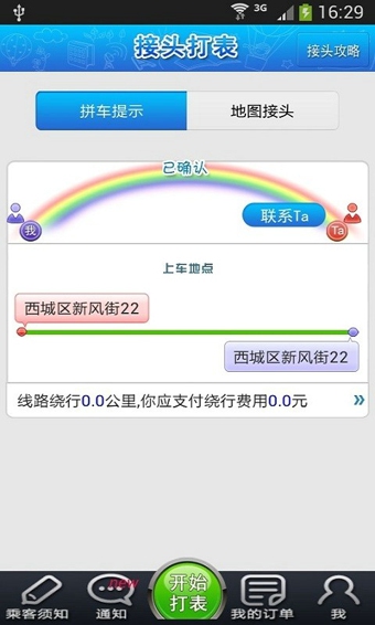 彩虹拼车 v3.2 安卓版1