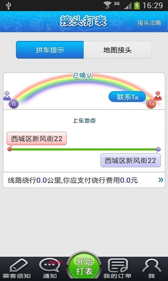 彩虹拼車 v3.2 安卓版 1