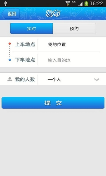 彩虹拼车 v3.2 安卓版2
