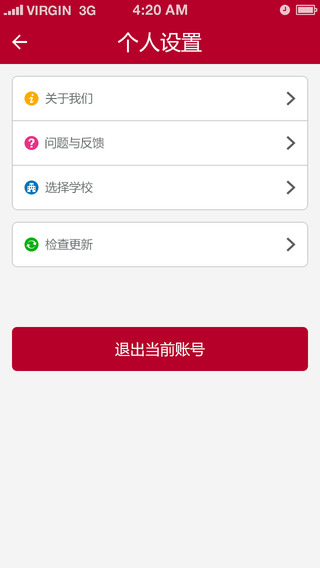 中银校园缴费宝iPhone版 v1.3.0 苹果手机版1