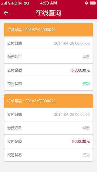 中银校园缴费宝iPhone版 v1.3.0 苹果手机版0