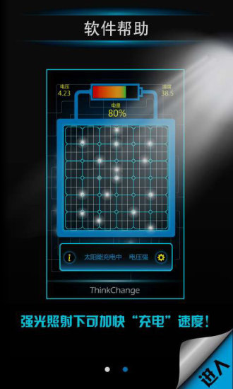 太阳能充电 v5.1 安卓版0