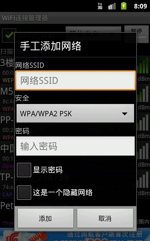 WiFi连接管理器 v1.5.2.2 安卓版2