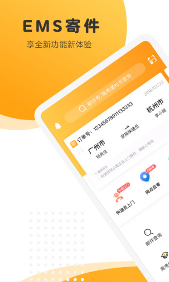 中国邮政寄递业务看板app v1.0 安卓版0