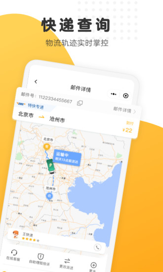 中国邮政寄递业务看板app v1.0 安卓版1