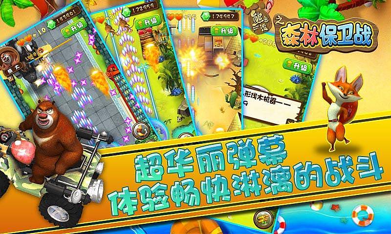 熊出沒之森林保衛(wèi)戰(zhàn)2HD v1.0 安卓版 0