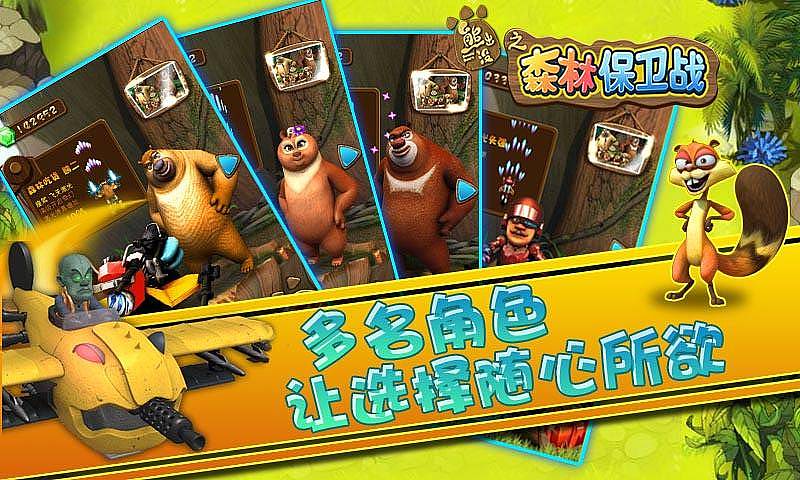 熊出沒之森林保衛(wèi)戰(zhàn)2HD v1.0 安卓版 1