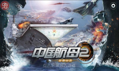 中国航母2修改版