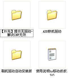 MTK智能机USB刷机驱动 刷机必备驱动大全by移动叔叔0