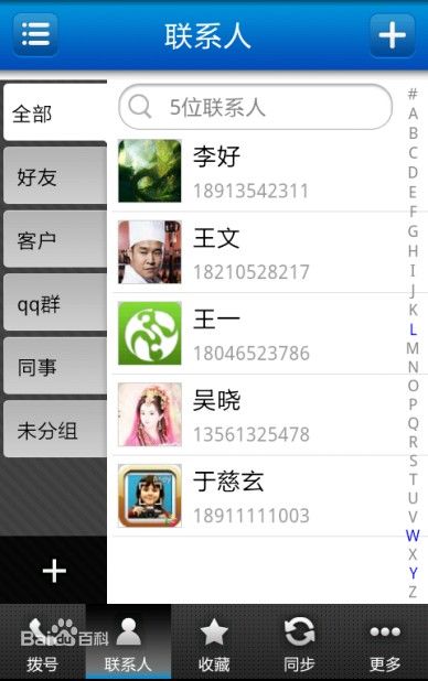 中国电信号簿助手 v7.2.9 安卓版0