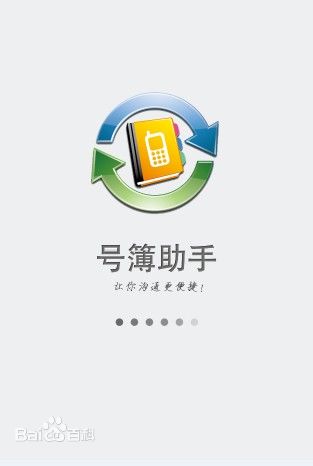 中國電信號簿助手 v7.2.9 安卓版 1