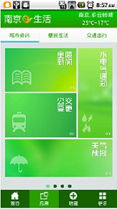 南京e生活 v1.2.6 安卓版_江苏首个民生类手机应用1