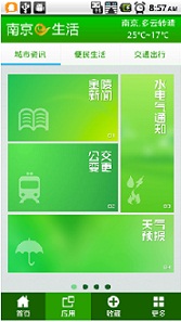 南京e生活 v1.2.6 安卓版_江蘇首個民生類手機(jī)應(yīng)用 1