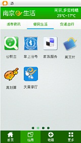 南京e生活 v1.2.6 安卓版_江蘇首個民生類手機應(yīng)用 0